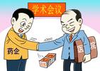 医药反腐风暴进行时：两地69名医院领导涉贪腐落马