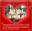 拼多多為涿州圖書開設加油專場