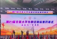 安徽高校首次承辦！第21屆全國大學生田徑錦標賽在安職開幕
