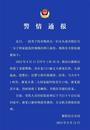 湖南衡陽(yáng)一男子毆打妻子及兒媳，警方通報(bào)