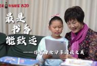 最是書香能致遠