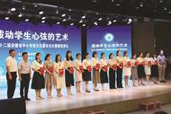 第12屆全省中小學班主任基本功大賽在淮南落幕