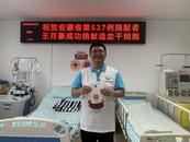 安徽爱心小伙王月豪成功捐献造血干细胞