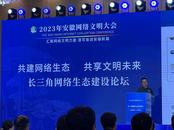 2023年安徽網絡文明大會|復旦新聞學院教授張志安：網絡暴力治理  媒體應擔起責任