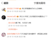 銀川地震沒公布？寧夏地震局回應(yīng)