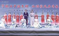 滁州：七夕話文明