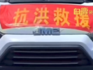 八方支援！涿州街头现全国多地车牌救援车