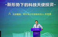 著名天使投資人“科大硅谷”開講：新能源等處于高增長階段