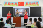 濉溪县四铺镇：少年儿童心向党  关爱守护伴成长
