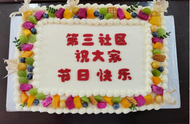 情濃一生 真心表愛意 雪華鄉(宏業村街道)第三社區開展七夕主題活動