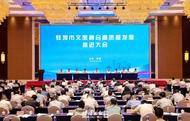 蚌埠市文旅融合高質量發展推進大會召開