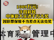 男子中獎(jiǎng)1000多萬元：彩票粘手機(jī)殼取不下 差點(diǎn)無法兌獎(jiǎng)