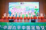 助力乡村振兴，2023第三届“中国太平好少年”足球嘉年华圆满收官