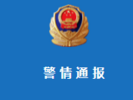 致3死3伤！内蒙古赤峰警方通报“货车冲入集市”