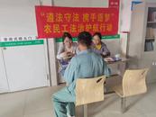 尊法守法，攜手追夢(mèng)，農(nóng)民工法治護(hù)航活動(dòng)