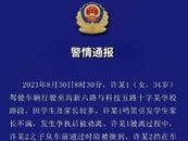 西安警方通報(bào)“私家車(chē)小學(xué)門(mén)口頂著家長(zhǎng)前行”：行拘5日