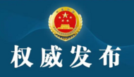 蚌埠市龍子湖區(qū)原區(qū)委副書記、區(qū)長孫立明被決定逮捕