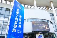以賽引才 科大硅谷“擁抱”工業互聯網頂尖團隊
