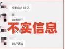 常州辟谣“乳腺外科医生家中搜出1.5亿”