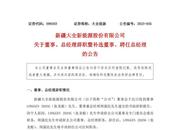 宣布了！他們雙雙辭職