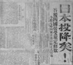 78年前的今天，日本宣布無條件投降！