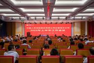 中國人壽安徽省分公司召開2023年上半年工作會議