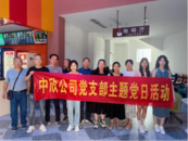 蚌埠：中欣公司黨支部開展觀影主題黨日活動