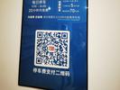 合肥各商场停车缴费二维码是否为“纯净版”？记者探访体验