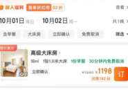 國慶假期多個經濟酒店價格已破千  漲價的還有機票和門票 