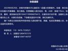 突发！内蒙古赤峰发生重大刑事案 嫌犯在逃！