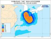 注意！中央氣象臺(tái)發(fā)布臺(tái)風(fēng)藍(lán)色預(yù)警