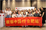 馥郁中国行合肥站品鉴活动圆满举行