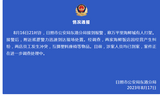 两家海鲜饭店发生冲突互掷座椅 山东日照警方：涉案人员均已到案