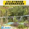 窨井里发现两具男尸 云南昆明警方：死者身份已确认
