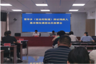 雪華鄉(xiāng)（宏業(yè)村街道）積極部署推動(dòng)2023年度持證殘疾人基本狀況調(diào)查工作