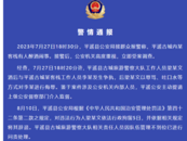 警察酒后辱罵客棧工作人員并吐口水？警方通報