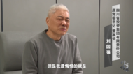 陪家人旅游時被留置 一國企原董事長懺悔書披露