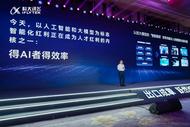 ?大模型釋放個人辦公智能化紅利 科大訊飛發布智能辦公本X3       