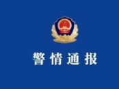 常州警方通報河道內發現女尸：犯罪嫌疑人被全部抓獲