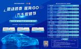 瑶海区“徽动消费 瑶海GO”汽车促销节： 800万汽车消费券火热来袭，刷银联卡单车最高可补1万元 