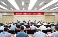 巢湖市經濟形勢分析調度會暨市委財經委員會會議召開