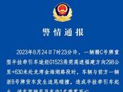 G1523甬莞高速兩車發(fā)生追尾碰撞 致2人死亡