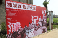 濉溪紅色歷史展正式開展