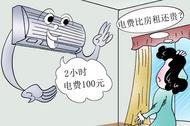 评论|高能耗空调不能成为“空调刺客”