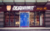 张亮麻辣烫就羊肉掺假事件道歉：已罚款，食材全部下架
