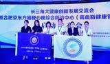 长三角大健康区域首个脑梗心梗综合防治中心在合肥新站成立 
