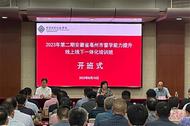 亳州市百名市級督學在京集中學習提升能力