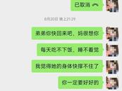 男生失聯(lián)1周 父親稱：手機(jī)最后定位在云南邊境