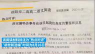 新生兒數量下跌怪女人？河南信陽二高閱讀材料引爭議