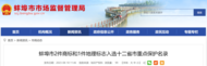 蚌埠2件商標(biāo)和1件地理標(biāo)志入選十二省市重點(diǎn)保護(hù)名錄